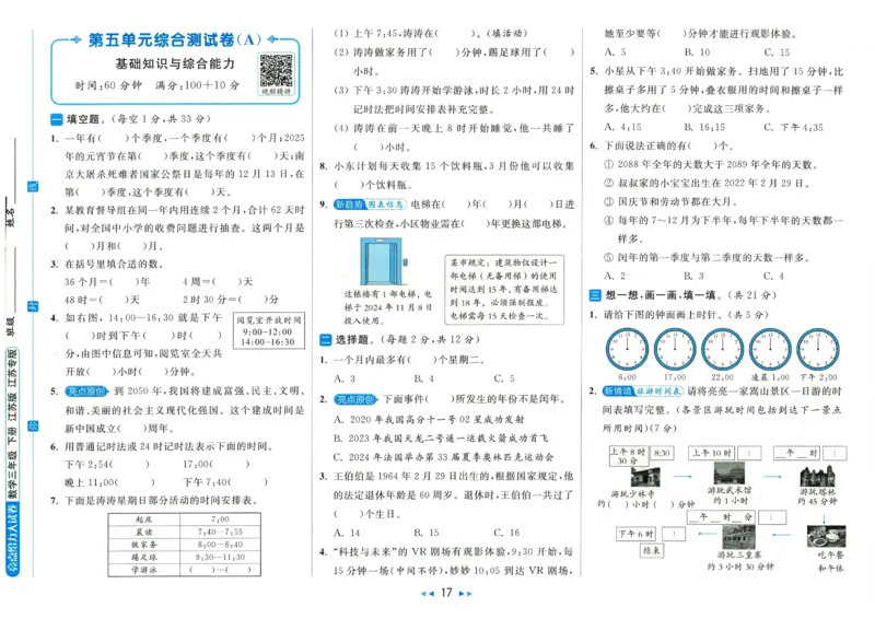2025春《亮点给力大试卷》数学SJ3下_二年级上下册资料_53黄冈多个品牌系列资料_数学