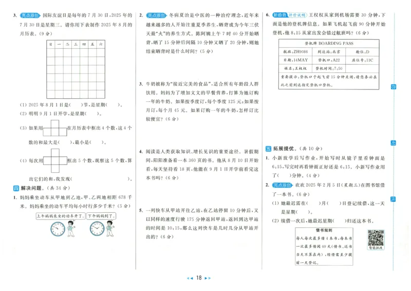 2025春《亮点给力大试卷》数学SJ3下_二年级上下册资料_53黄冈多个品牌系列资料_数学