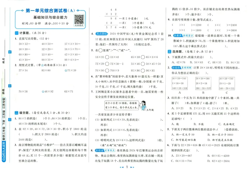 2025春《亮点给力大试卷》数学SJ3下_二年级上下册资料_53黄冈多个品牌系列资料_数学