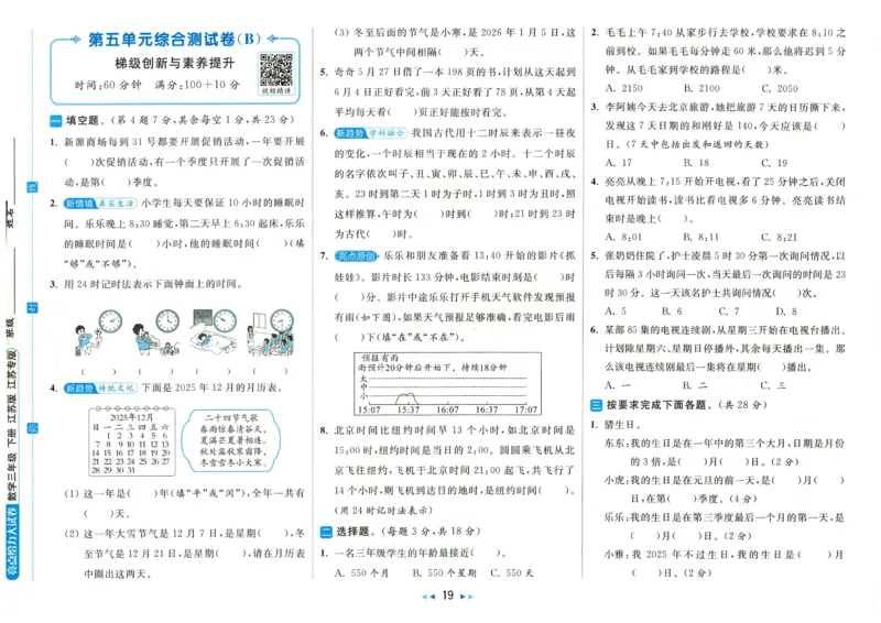 2025春《亮点给力大试卷》数学SJ3下_二年级上下册资料_53黄冈多个品牌系列资料_数学