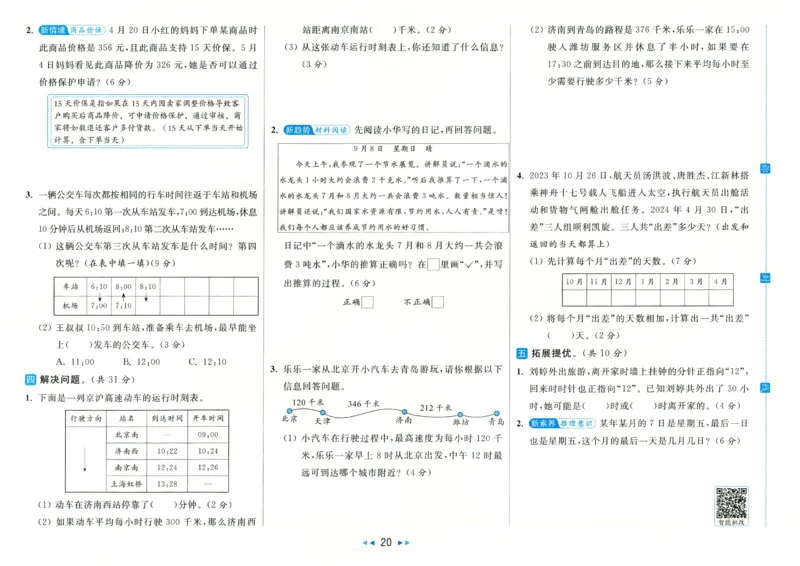 2025春《亮点给力大试卷》数学SJ3下_二年级上下册资料_53黄冈多个品牌系列资料_数学