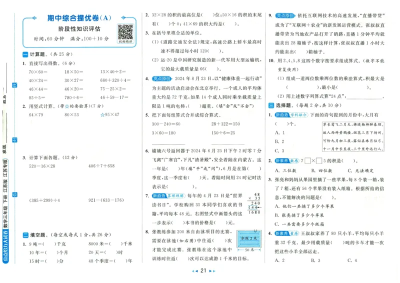 2025春《亮点给力大试卷》数学SJ3下_二年级上下册资料_53黄冈多个品牌系列资料_数学
