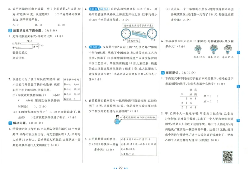 2025春《亮点给力大试卷》数学SJ3下_二年级上下册资料_53黄冈多个品牌系列资料_数学