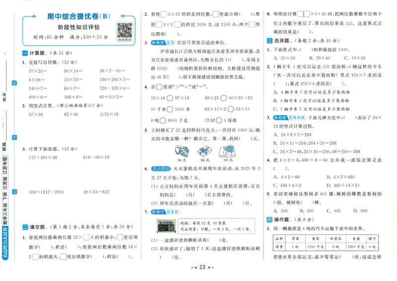 2025春《亮点给力大试卷》数学SJ3下_二年级上下册资料_53黄冈多个品牌系列资料_数学
