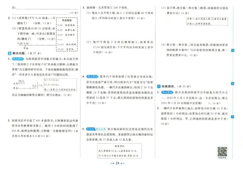2025春《亮点给力大试卷》数学SJ3下_二年级上下册资料_53黄冈多个品牌系列资料_数学