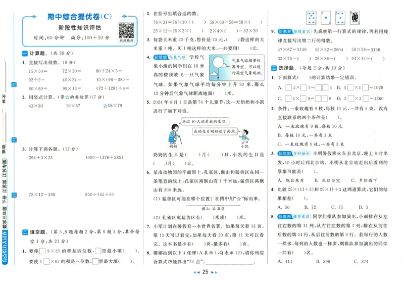 2025春《亮点给力大试卷》数学SJ3下_二年级上下册资料_53黄冈多个品牌系列资料_数学
