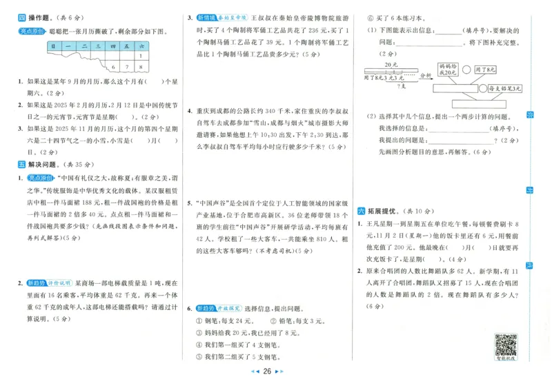 2025春《亮点给力大试卷》数学SJ3下_二年级上下册资料_53黄冈多个品牌系列资料_数学