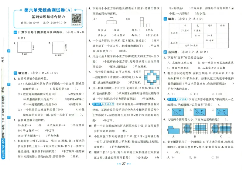 2025春《亮点给力大试卷》数学SJ3下_二年级上下册资料_53黄冈多个品牌系列资料_数学