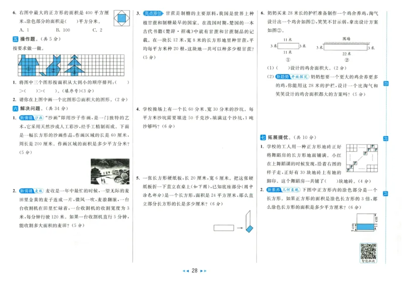 2025春《亮点给力大试卷》数学SJ3下_二年级上下册资料_53黄冈多个品牌系列资料_数学