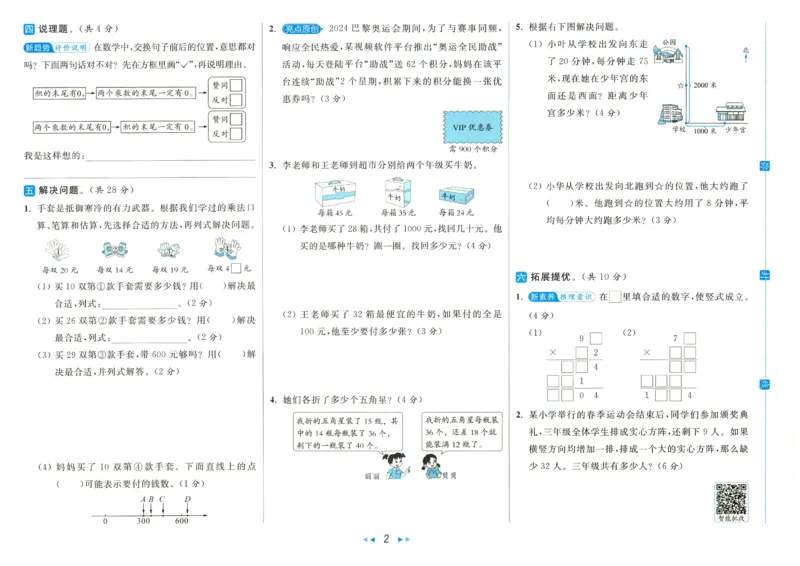 2025春《亮点给力大试卷》数学SJ3下_二年级上下册资料_53黄冈多个品牌系列资料_数学