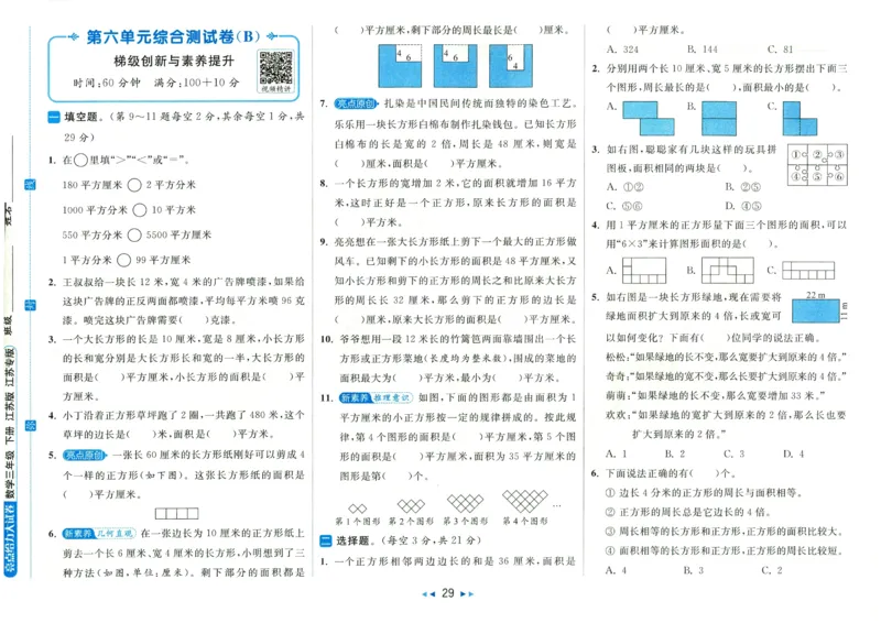 2025春《亮点给力大试卷》数学SJ3下_二年级上下册资料_53黄冈多个品牌系列资料_数学