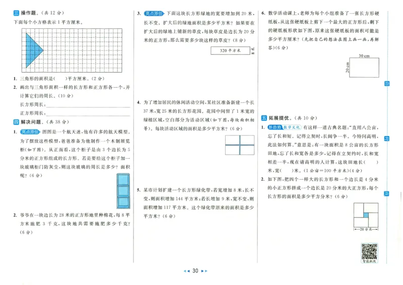 2025春《亮点给力大试卷》数学SJ3下_二年级上下册资料_53黄冈多个品牌系列资料_数学
