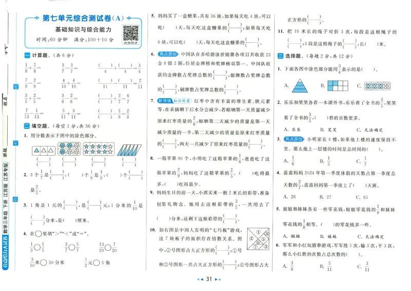 2025春《亮点给力大试卷》数学SJ3下_二年级上下册资料_53黄冈多个品牌系列资料_数学