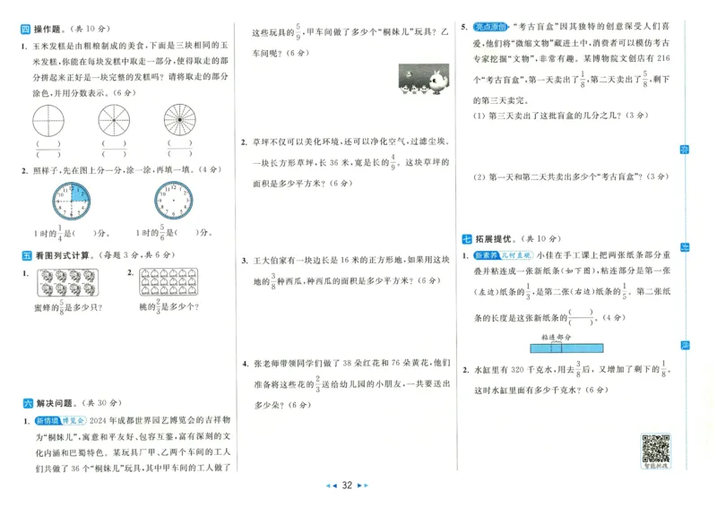 2025春《亮点给力大试卷》数学SJ3下_二年级上下册资料_53黄冈多个品牌系列资料_数学