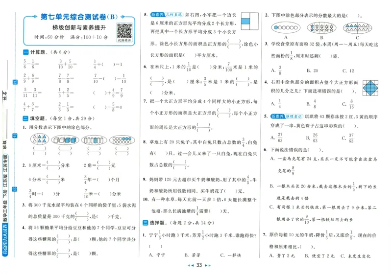 2025春《亮点给力大试卷》数学SJ3下_二年级上下册资料_53黄冈多个品牌系列资料_数学
