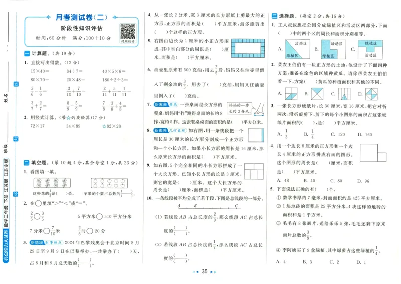 2025春《亮点给力大试卷》数学SJ3下_二年级上下册资料_53黄冈多个品牌系列资料_数学