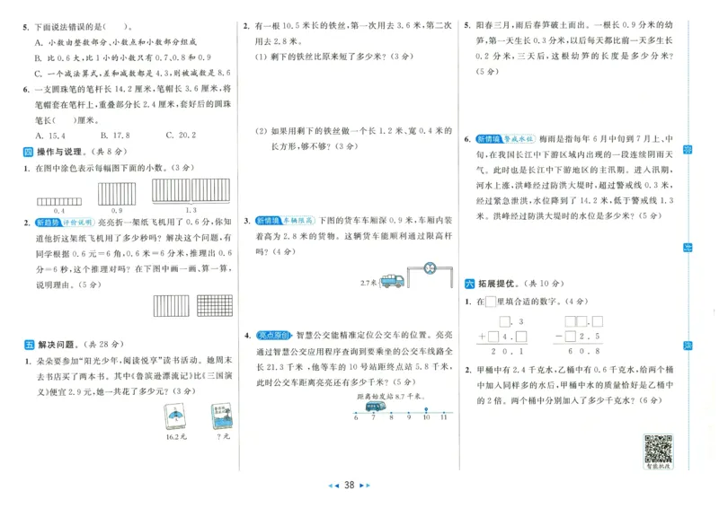 2025春《亮点给力大试卷》数学SJ3下_二年级上下册资料_53黄冈多个品牌系列资料_数学