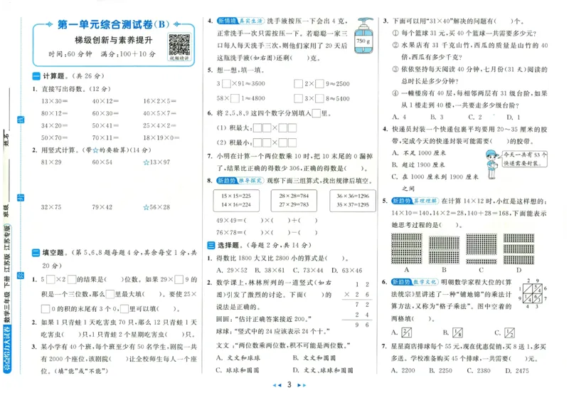 2025春《亮点给力大试卷》数学SJ3下_二年级上下册资料_53黄冈多个品牌系列资料_数学