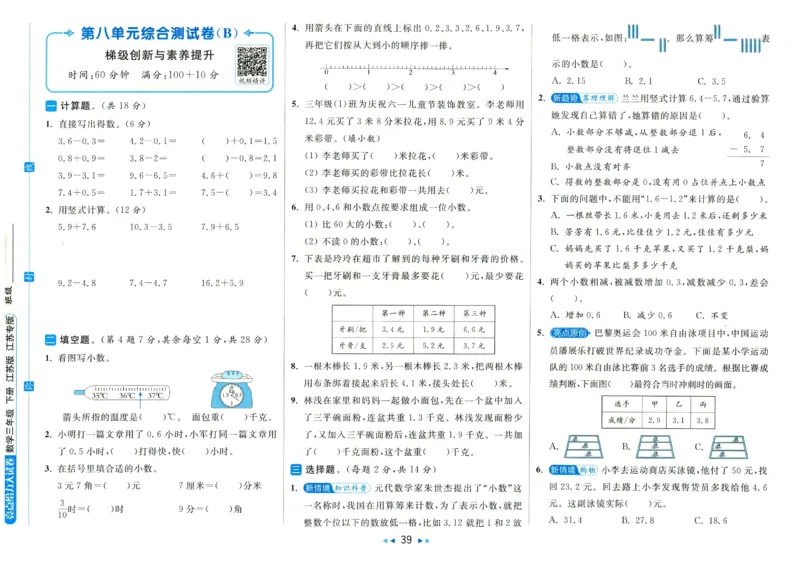 2025春《亮点给力大试卷》数学SJ3下_二年级上下册资料_53黄冈多个品牌系列资料_数学