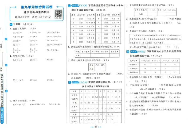 2025春《亮点给力大试卷》数学SJ3下_二年级上下册资料_53黄冈多个品牌系列资料_数学