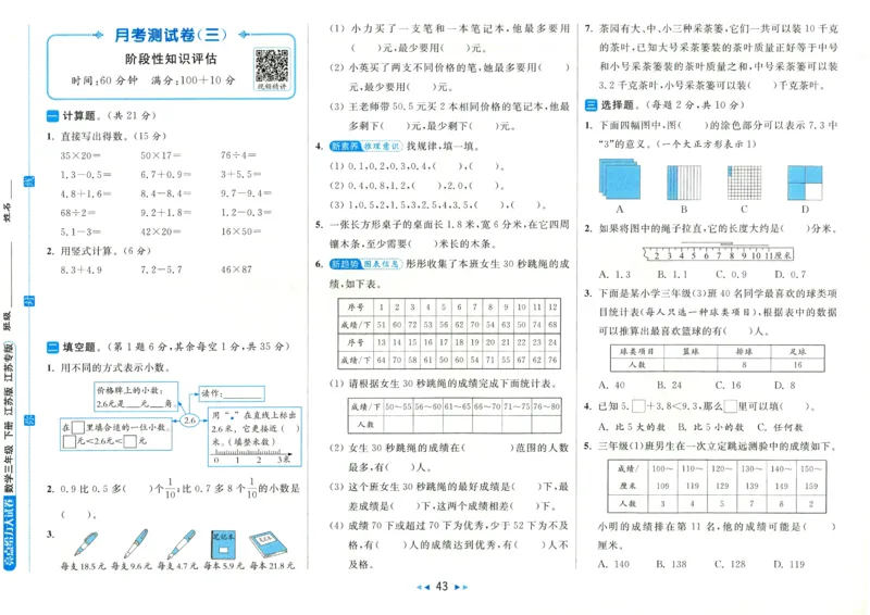 2025春《亮点给力大试卷》数学SJ3下_二年级上下册资料_53黄冈多个品牌系列资料_数学