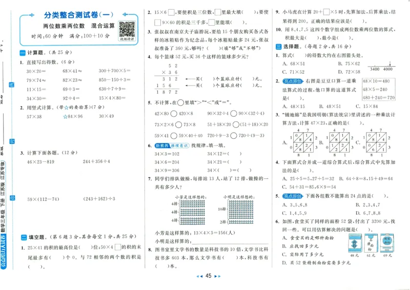 2025春《亮点给力大试卷》数学SJ3下_二年级上下册资料_53黄冈多个品牌系列资料_数学