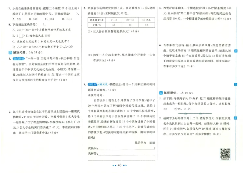 2025春《亮点给力大试卷》数学SJ3下_二年级上下册资料_53黄冈多个品牌系列资料_数学