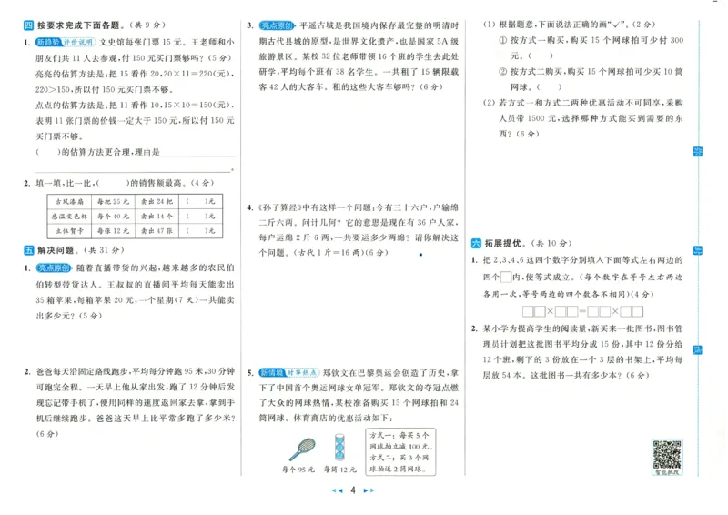 2025春《亮点给力大试卷》数学SJ3下_二年级上下册资料_53黄冈多个品牌系列资料_数学