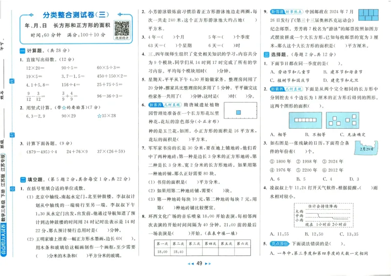 2025春《亮点给力大试卷》数学SJ3下_二年级上下册资料_53黄冈多个品牌系列资料_数学
