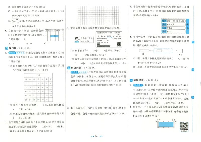 2025春《亮点给力大试卷》数学SJ3下_二年级上下册资料_53黄冈多个品牌系列资料_数学