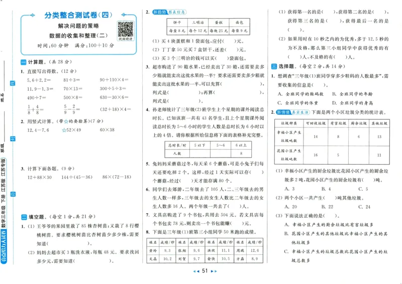 2025春《亮点给力大试卷》数学SJ3下_二年级上下册资料_53黄冈多个品牌系列资料_数学