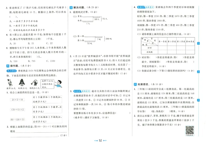 2025春《亮点给力大试卷》数学SJ3下_二年级上下册资料_53黄冈多个品牌系列资料_数学