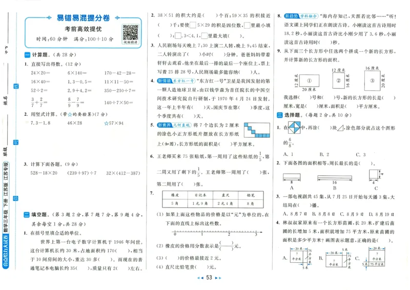 2025春《亮点给力大试卷》数学SJ3下_二年级上下册资料_53黄冈多个品牌系列资料_数学