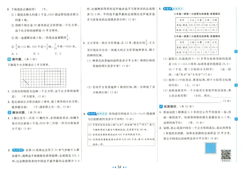 2025春《亮点给力大试卷》数学SJ3下_二年级上下册资料_53黄冈多个品牌系列资料_数学