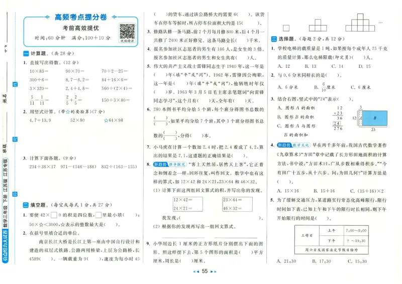 2025春《亮点给力大试卷》数学SJ3下_二年级上下册资料_53黄冈多个品牌系列资料_数学