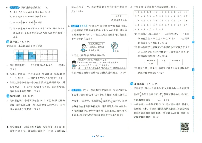 2025春《亮点给力大试卷》数学SJ3下_二年级上下册资料_53黄冈多个品牌系列资料_数学
