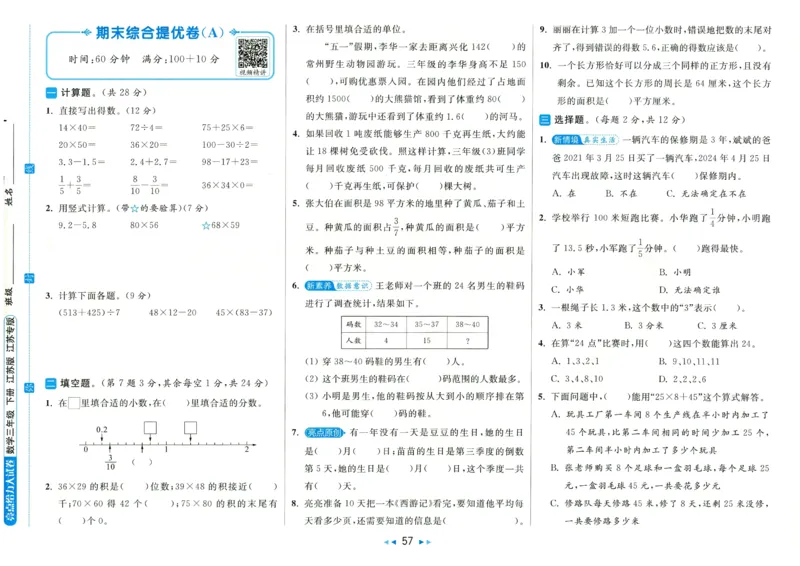 2025春《亮点给力大试卷》数学SJ3下_二年级上下册资料_53黄冈多个品牌系列资料_数学