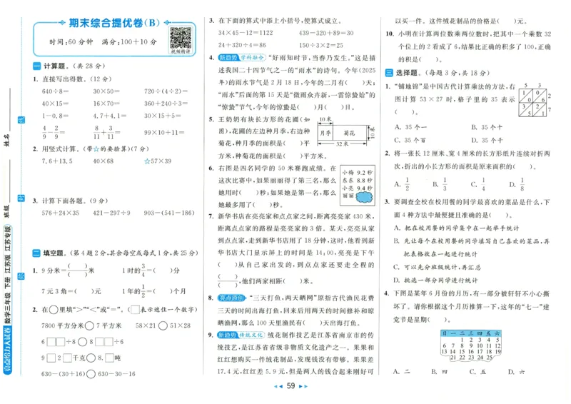 2025春《亮点给力大试卷》数学SJ3下_二年级上下册资料_53黄冈多个品牌系列资料_数学