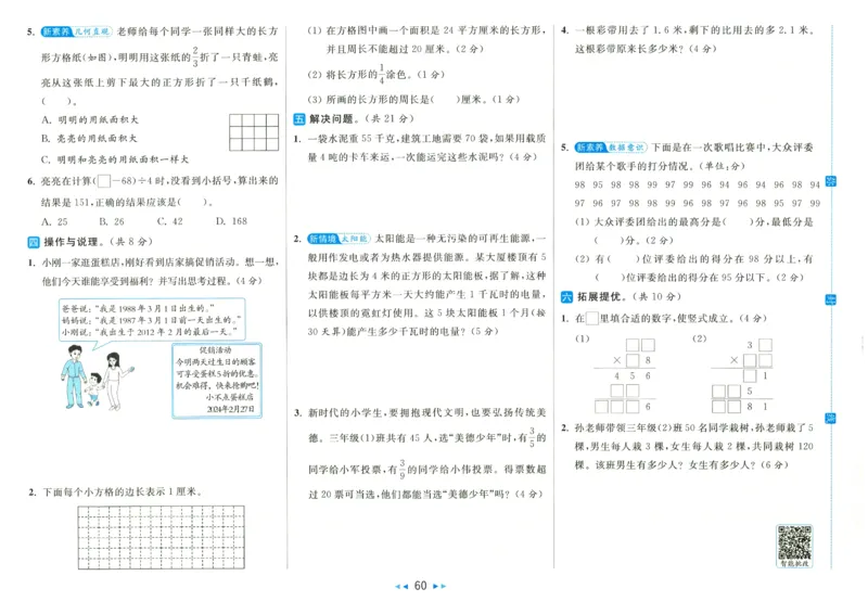 2025春《亮点给力大试卷》数学SJ3下_二年级上下册资料_53黄冈多个品牌系列资料_数学