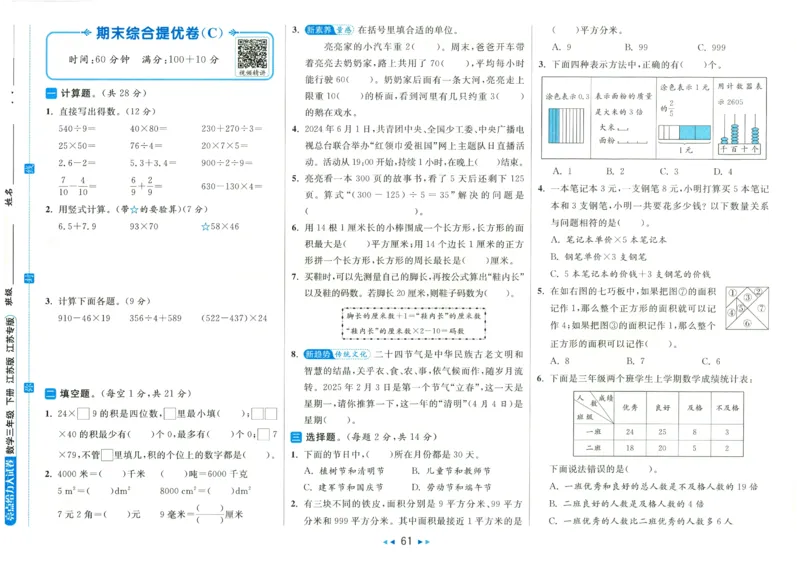 2025春《亮点给力大试卷》数学SJ3下_二年级上下册资料_53黄冈多个品牌系列资料_数学