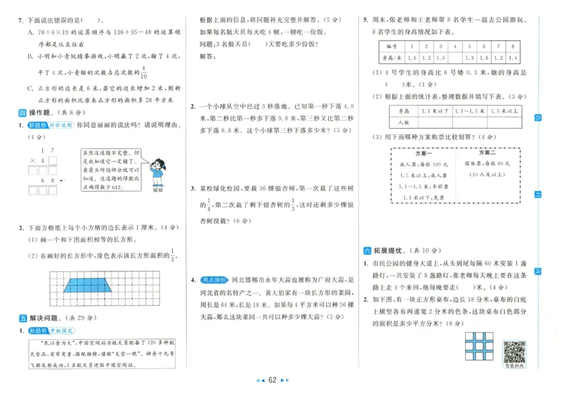2025春《亮点给力大试卷》数学SJ3下_二年级上下册资料_53黄冈多个品牌系列资料_数学