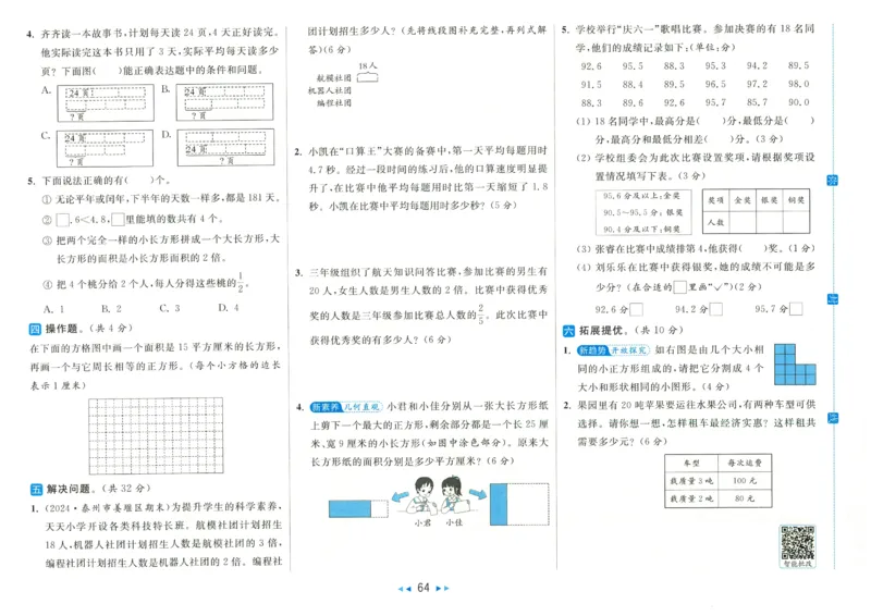 2025春《亮点给力大试卷》数学SJ3下_二年级上下册资料_53黄冈多个品牌系列资料_数学