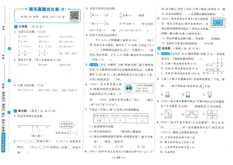 2025春《亮点给力大试卷》数学SJ3下_二年级上下册资料_53黄冈多个品牌系列资料_数学