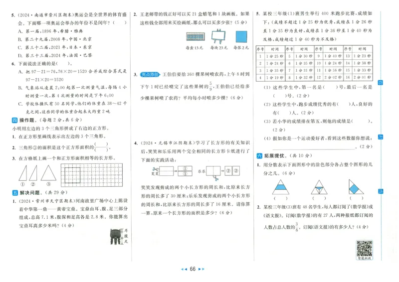 2025春《亮点给力大试卷》数学SJ3下_二年级上下册资料_53黄冈多个品牌系列资料_数学