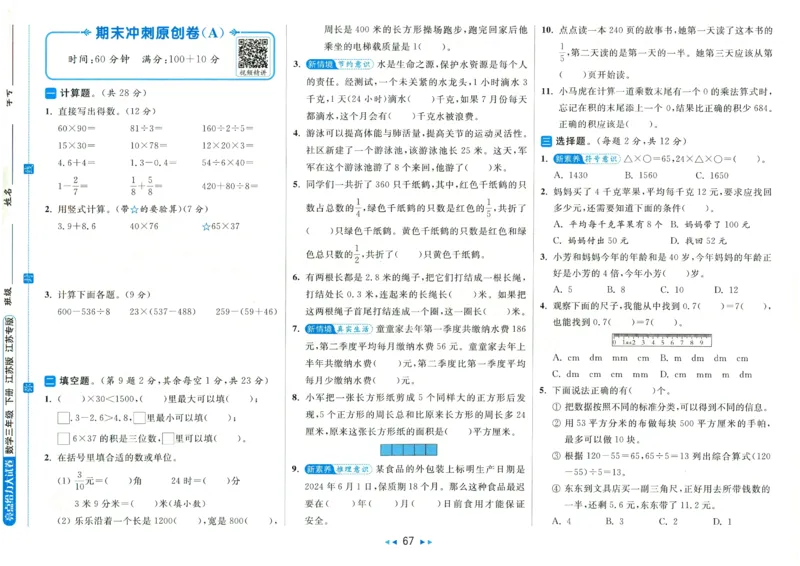 2025春《亮点给力大试卷》数学SJ3下_二年级上下册资料_53黄冈多个品牌系列资料_数学