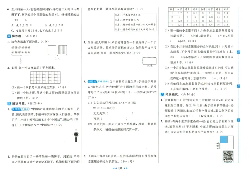 2025春《亮点给力大试卷》数学SJ3下_二年级上下册资料_53黄冈多个品牌系列资料_数学