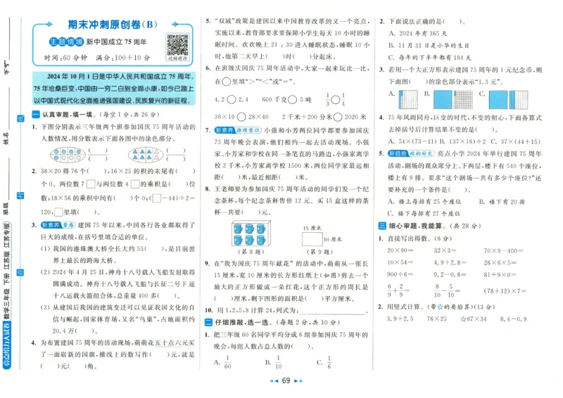 2025春《亮点给力大试卷》数学SJ3下_二年级上下册资料_53黄冈多个品牌系列资料_数学