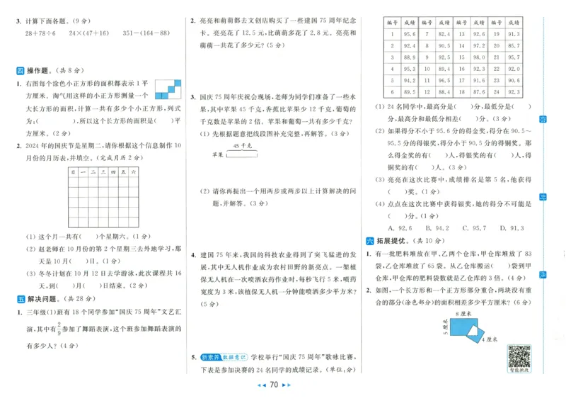 2025春《亮点给力大试卷》数学SJ3下_二年级上下册资料_53黄冈多个品牌系列资料_数学