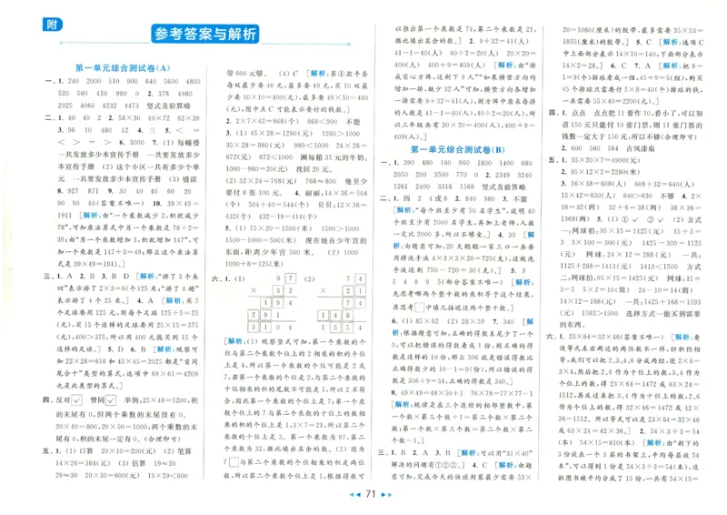 2025春《亮点给力大试卷》数学SJ3下_二年级上下册资料_53黄冈多个品牌系列资料_数学