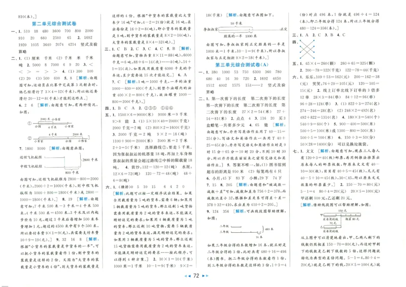 2025春《亮点给力大试卷》数学SJ3下_二年级上下册资料_53黄冈多个品牌系列资料_数学